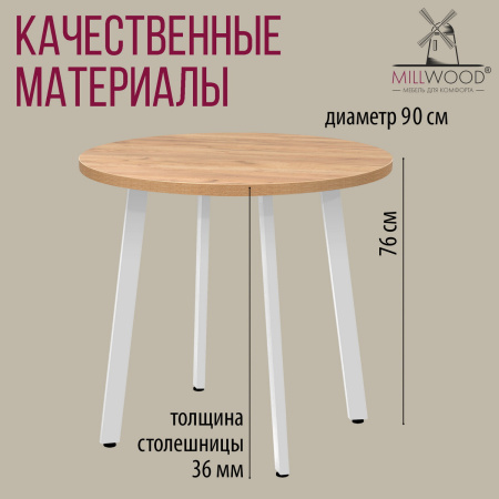 Стол Шанхай (D900), ЛДСП Дуб золотой крафт / Металлокаркас Белый