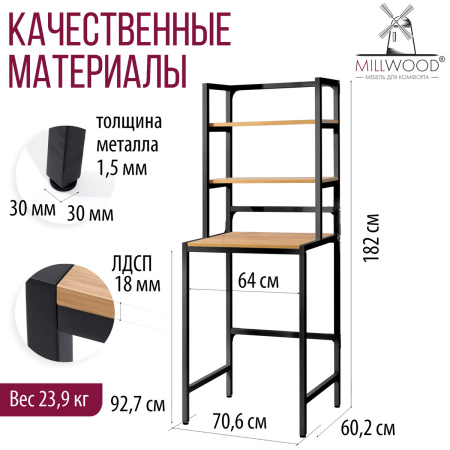 Стойка для стиральной машины Венеция 1, ЛДСП Дуб золотой крафт / Металлокаркас Черный