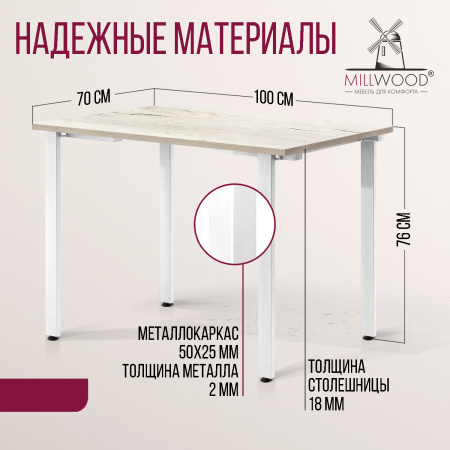 Стол Прага (1000х700) 18мм, ЛДСП Дуб белый крафт / Металлокаркас Белый