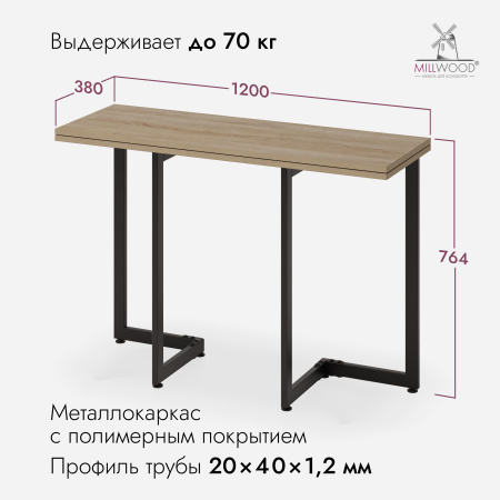 Стол-консоль Арлен 2, ЛДСП Дуб сонома \ Металлокаркас Черный