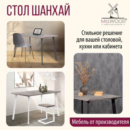 Стол Шанхай (1200х700) 18мм, ЛДСП Бетон / Металлокаркас Черный Стол Шанхай (1200х700) 18мм, ЛДСП Бетон / Металлокаркас Черный