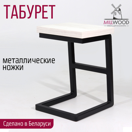 Табурет Арне 2, ЛДСП Дуб белый крафт / Металлокаркас Черный