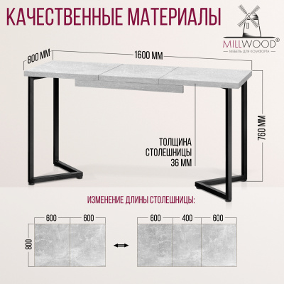Стол раздвижной Лондон (1200/1600х800), ЛДСП Бетон / Металлокаркас Черный