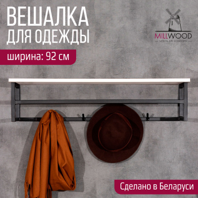 Вешалка Сканди 4, ЛДСП Белый / Металлокаркас Черный