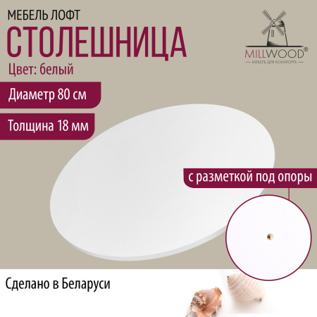 Столешница D800х18, ЛДСП Белый