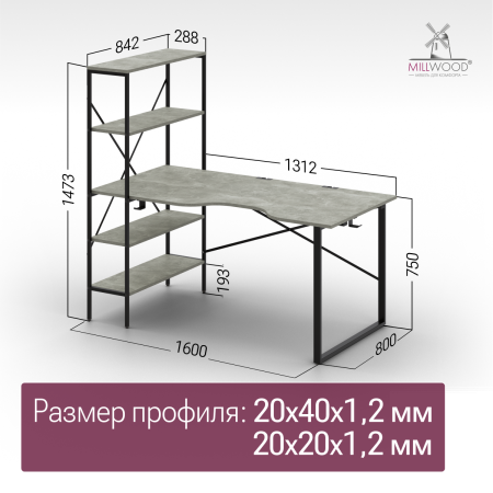 Стол компьютерный Бостон (1600х800), ЛДСП Бетон \ Металлокаркас Черный