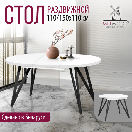 Стол раздвижной Женева 3 (D1100/1500х1100), ЛДСП Белый / Металлокаркас Графит