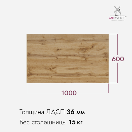 Столешница 1000x600x36, ЛДСП Дуб вотан