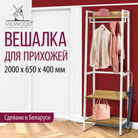 Прихожая Сканди 6, ЛДСП Дуб золотой крафт / Металлокаркас Белый