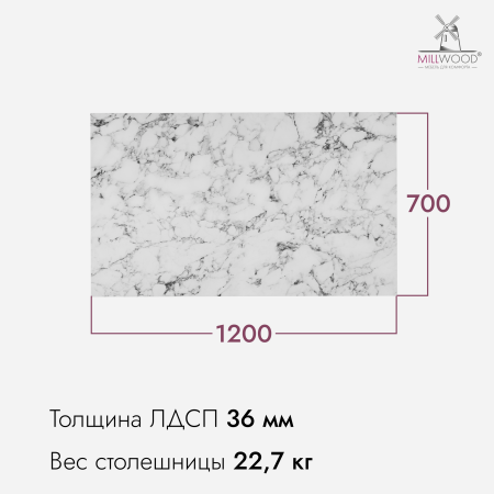 Столешница 1200х700х36, ЛДСП Мрамор Каррара