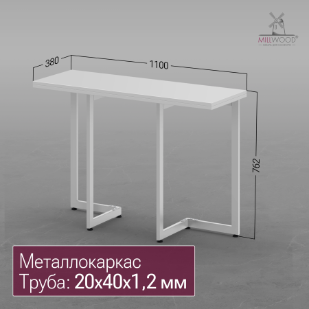 Стол-консоль Арлен 1, ЛДСП Белый / Металлокаркас Белый