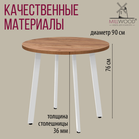 Стол Шанхай (D900), ЛДСП Дуб табачный крафт / Металлокаркас Белый