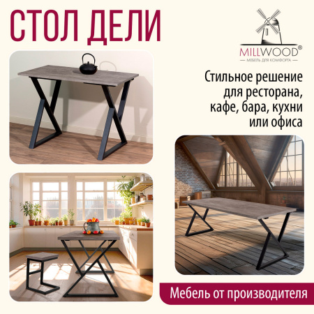 Стол Дели (1300х800) 18мм, ЛДСП Бетон / Металлокаркас Черный Стол Дели (1300х800) 18мм, ЛДСП Бетон / Металлокаркас Черный
