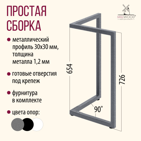 Опоры Лондон, Металлокаркас Графит
