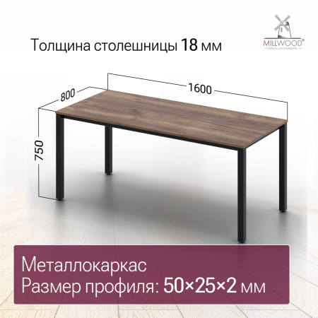 Стол Сеул (1600х800), ЛДСП Дуб табачный крафт / Металлокаркас Черный