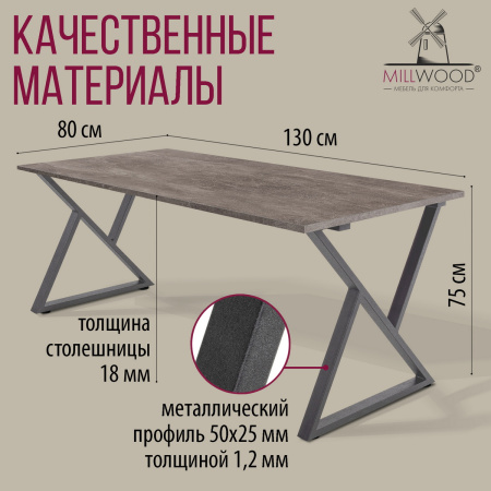 Стол Дели (1300х800) 18мм, ЛДСП Бетон / Металлокаркас Графит