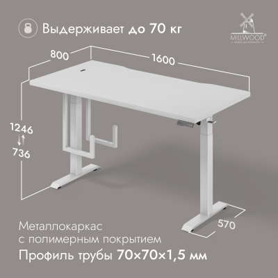 Стол подъемный с кронштейном (1600x800), ЛДСП Белый \ Металлокаркас Белый