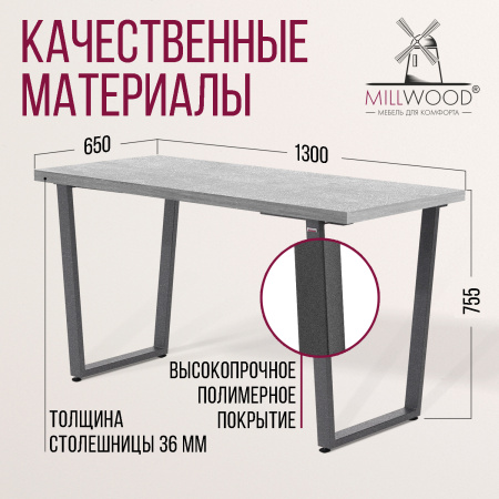 Стол Уэльс (1300х650) 36мм, ЛДСП Бетон / Металлокаркас Графит