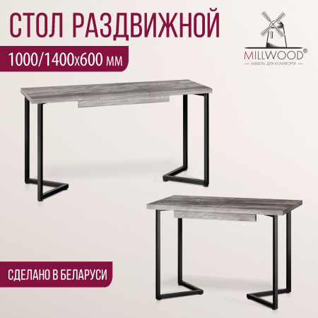 Стол раздвижной Лондон (1000/1400х600), ЛДСП Сосна пасадена / Металлокаркас Черный