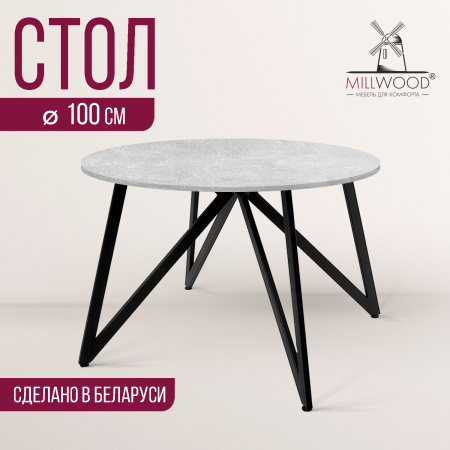 Стол Женева (D1000) 18мм, ЛДСП Бетон / Металлокаркас Черный Стол Женева (D1000) 18мм, ЛДСП Бетон / Металлокаркас Черный