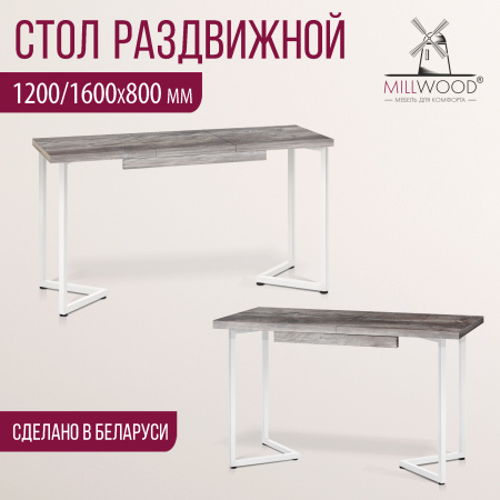 Стол раздвижной Лондон (1200/1600х800), ЛДСП Сосна пасадена / Металлокаркас Белый