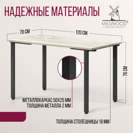 Стол Прага (1200х700) 18мм, ЛДСП Дуб белый крафт / Металлокаркас Графит