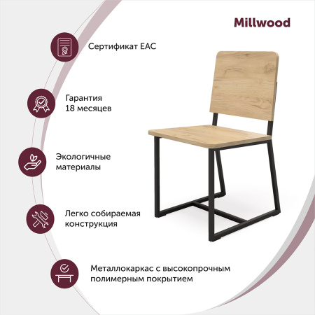 Стул Лофт Чед 1, ЛДСП Дуб золотой крафт / Металлокаркас Графит Стул Лофт Чед 1, ЛДСП Дуб золотой крафт / Металлокаркас Графит