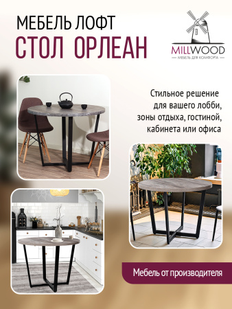 Стол Орлеан (D1000), ЛДСП Сосна пасадена / Металлокаркас Черный