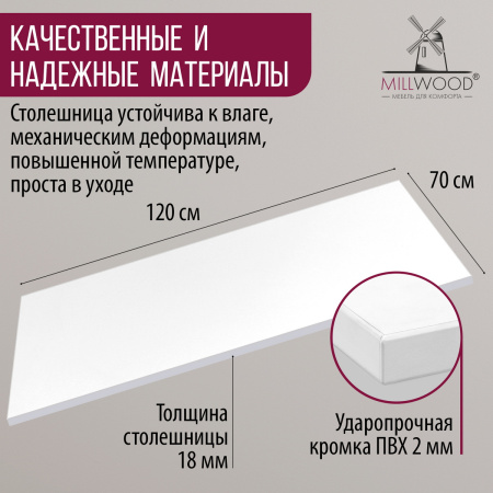 Столешница 1200х700х18, ЛДСП Белый