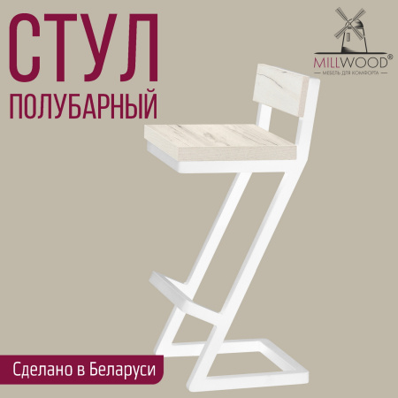 Стул полубарный Оберг 1, ЛДСП Дуб белый крафт / Металлокаркас Белый