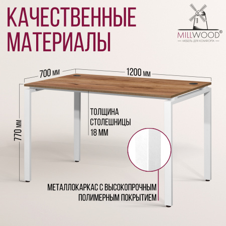 Стол Сиэтл (1200х700), ЛДСП Дуб табачный крафт / Металлокаркас Белый