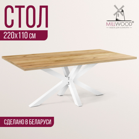 Стол Кейптаун (2200х1100), ЛДСП Дуб золотой крафт / Металлокаркас Белый