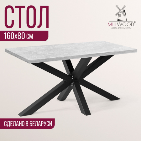 Стол Кейптаун (1600х800), ЛДСП Бетон / Металлокаркас Черный