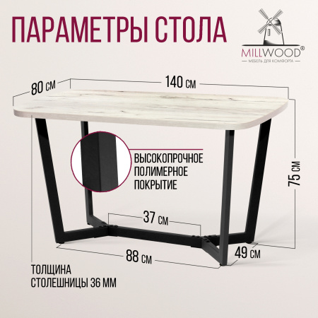 Стол Мюнхен (1400х800), ЛДСП Дуб белый крафт / Металлокаркас Черный