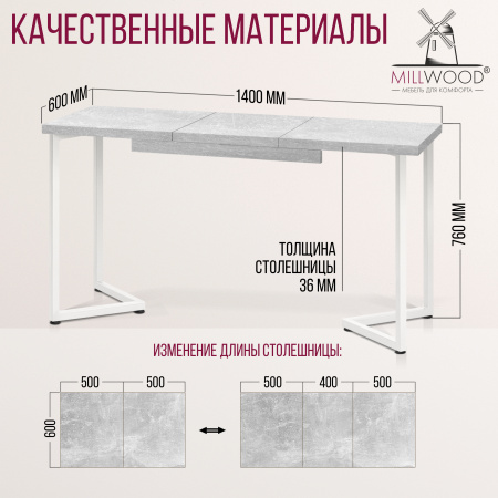 Стол раздвижной Лондон (1000/1400х600), ЛДСП Бетон / Металлокаркас Белый