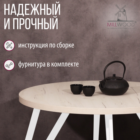 Стол Женева 2 (D900), ЛДСП Дуб белый крафт / Металлокаркас Белый