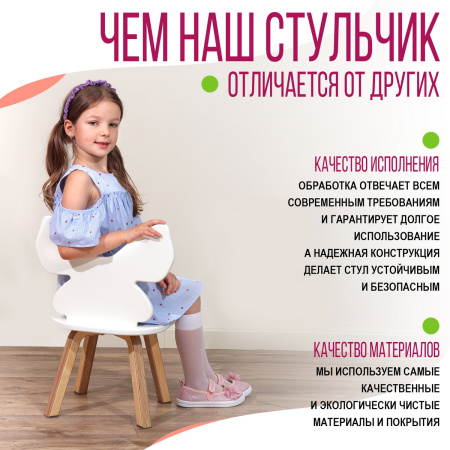 Стул детский Бабочка М, Белый / Береза