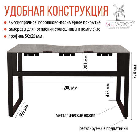 Стол Каир 1 с вырезом (1300х850), ЛДСП Бетон / Металлокаркас Черный