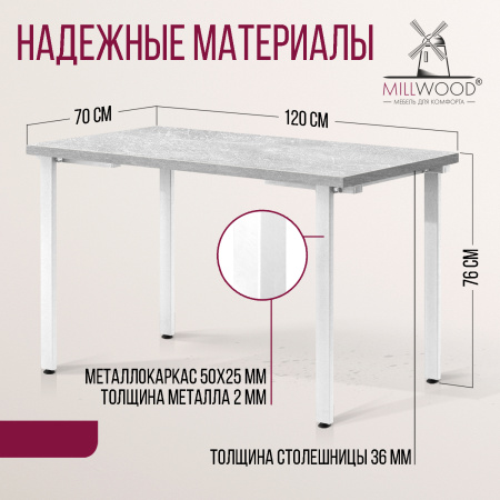 Стол Прага (1200х700), ЛДСП Бетон / Металлокаркас Белый