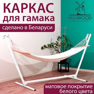 Каркас для гамака Millwood, Металлокаркас Черный