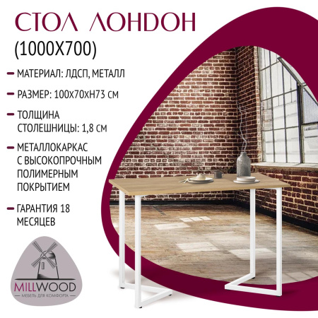 Стол Лондон (1000х700) 18мм, ЛДСП Дуб золотой крафт / Металлокаркас Белый