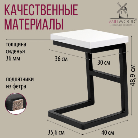 Табурет Арне 2, ЛДСП Белый / Металлокаркас Черный