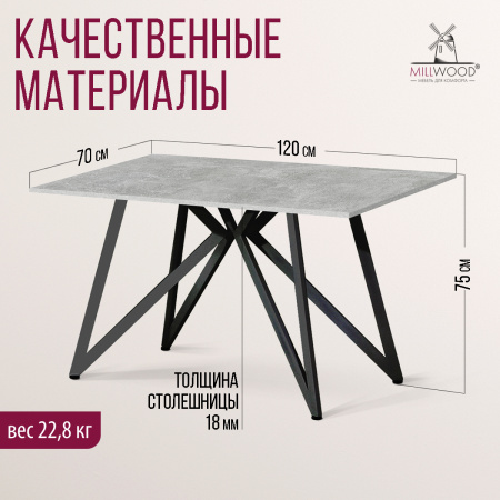 Стол Женева (1200х700) 18мм, ЛДСП Бетон / Металлокаркас Черный