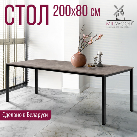 Стол Сеул (2000х800), ЛДСП Бетон / Металлокаркас Черный Стол Сеул (2000х800), ЛДСП Бетон / Металлокаркас Черный