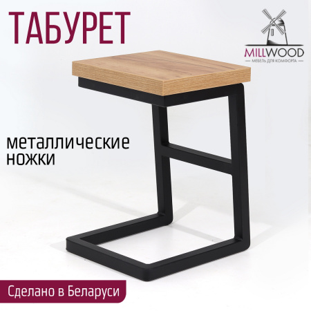 Табурет Арне 2, ЛДСП Дуб золотой крафт / Металлокаркас Черный