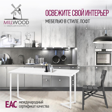 Стол Лондон (1600х800), ЛДСП Дуб белый крафт / Металлокаркас Белый