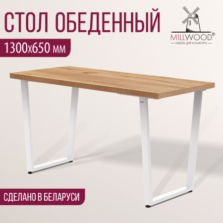 Стол Уэльс (1300х650) 36мм, ЛДСП Дуб золотой крафт / Металлокаркас Белый