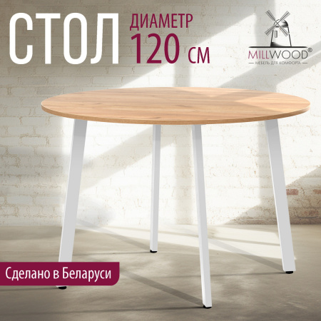 Стол Шанхай (D1200) 18мм, ЛДСП Дуб золотой крафт / Металлокаркас Белый