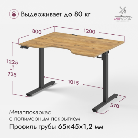 Стол подъемный Лайт с вырезом (1200x800), ЛДСП Дуб золотой крафт \ Металлокаркас Черный