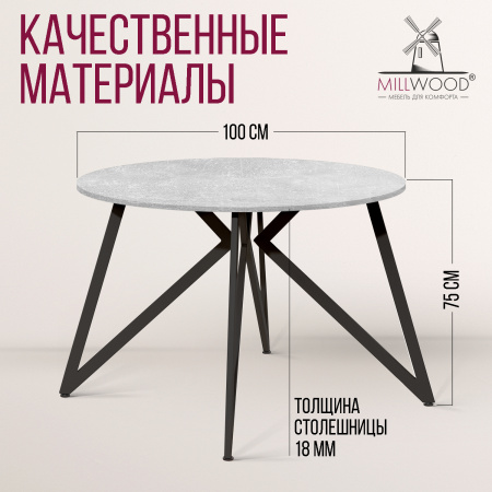 Стол Женева (D1000) 18мм, ЛДСП Бетон / Металлокаркас Черный Стол Женева (D1000) 18мм, ЛДСП Бетон / Металлокаркас Черный